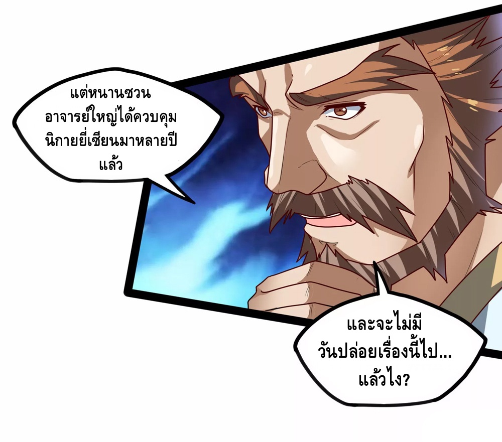 เหยียบย่ำแม่น้ำอมตะ ตอนที่ 115 หน้า 9