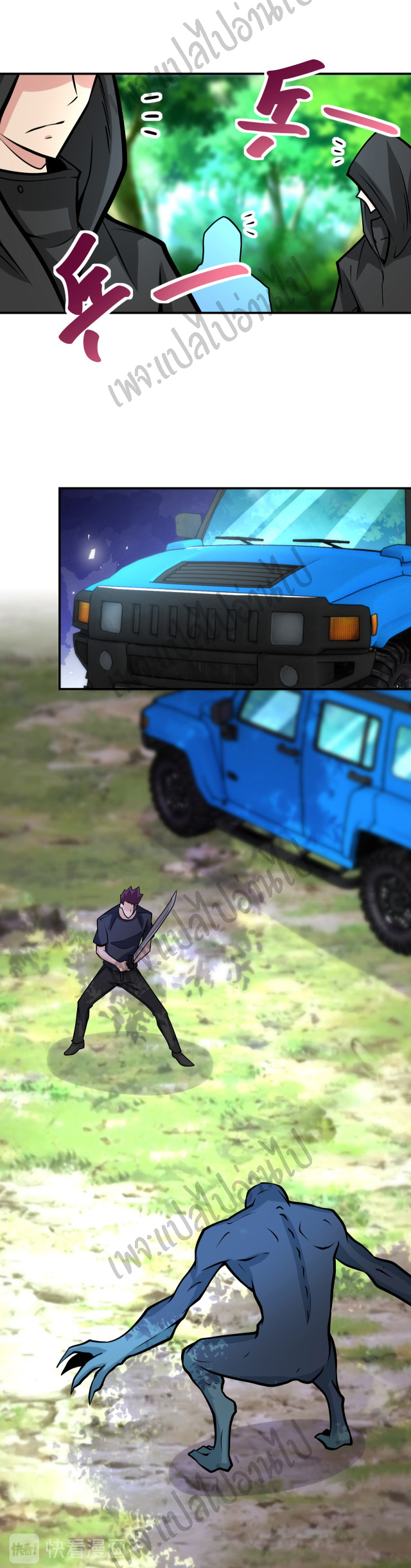 Apocalyptic Super System ตอนที่ 193 หน้า 14