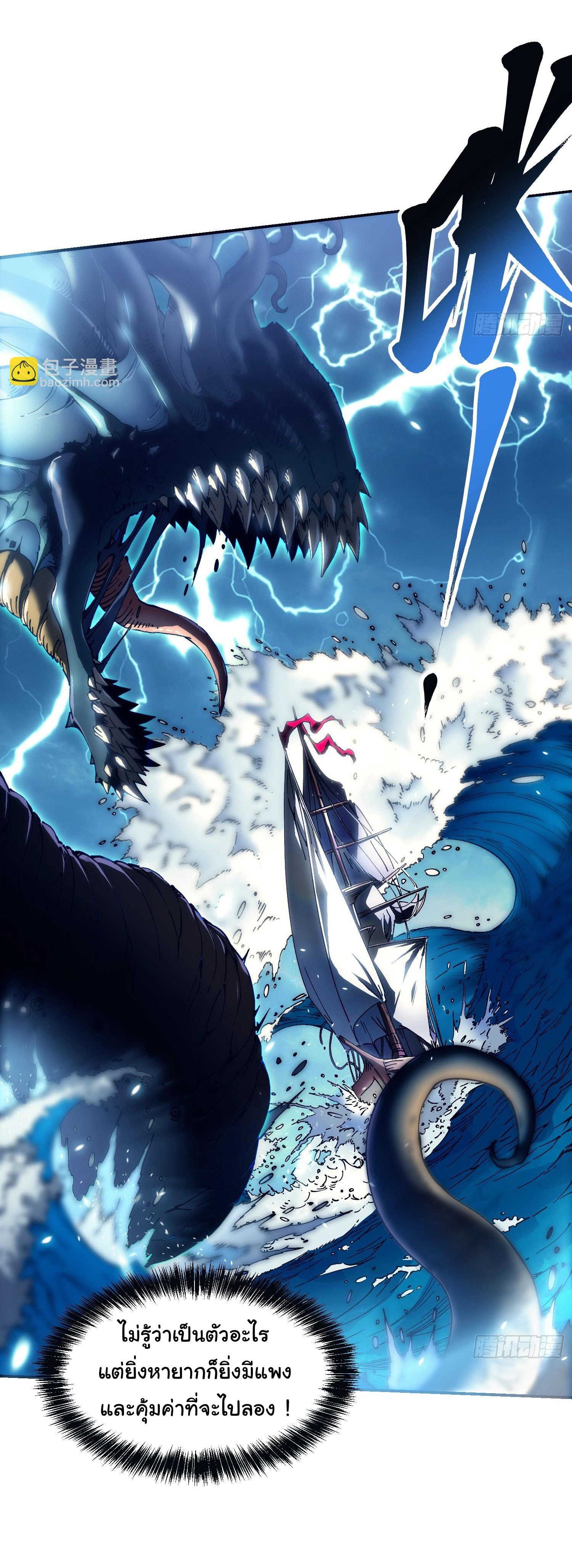 ขอให้ข้าเป็นราชาเเห่งเหล่ามอนเตอร์ ( starting from awakening the king of monsters ) ตอนที่ 14 หน้า 43