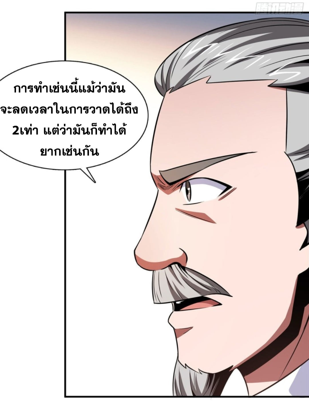 Library Of Heaven's Path ตอนที่ 95 หน้า 34