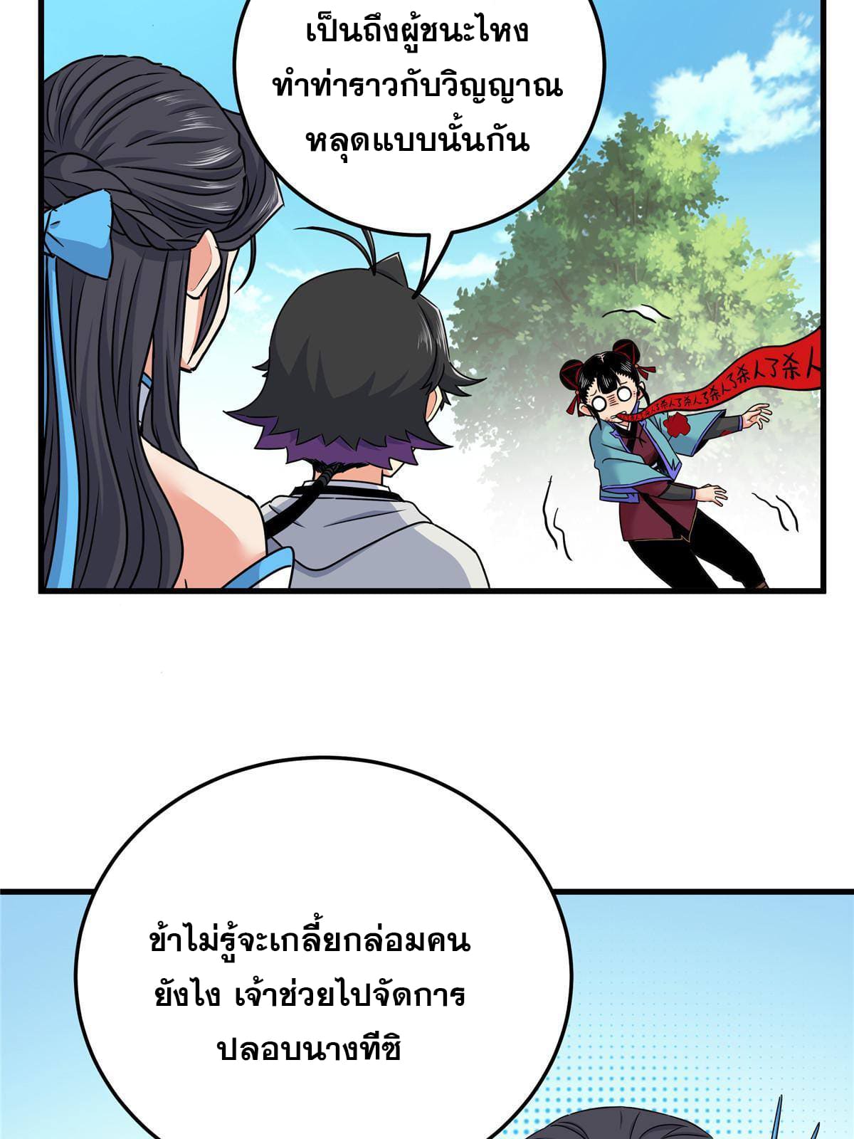 ราชันอหังการ - Emperor's Domination ตอนที่ 49 หน้า 6