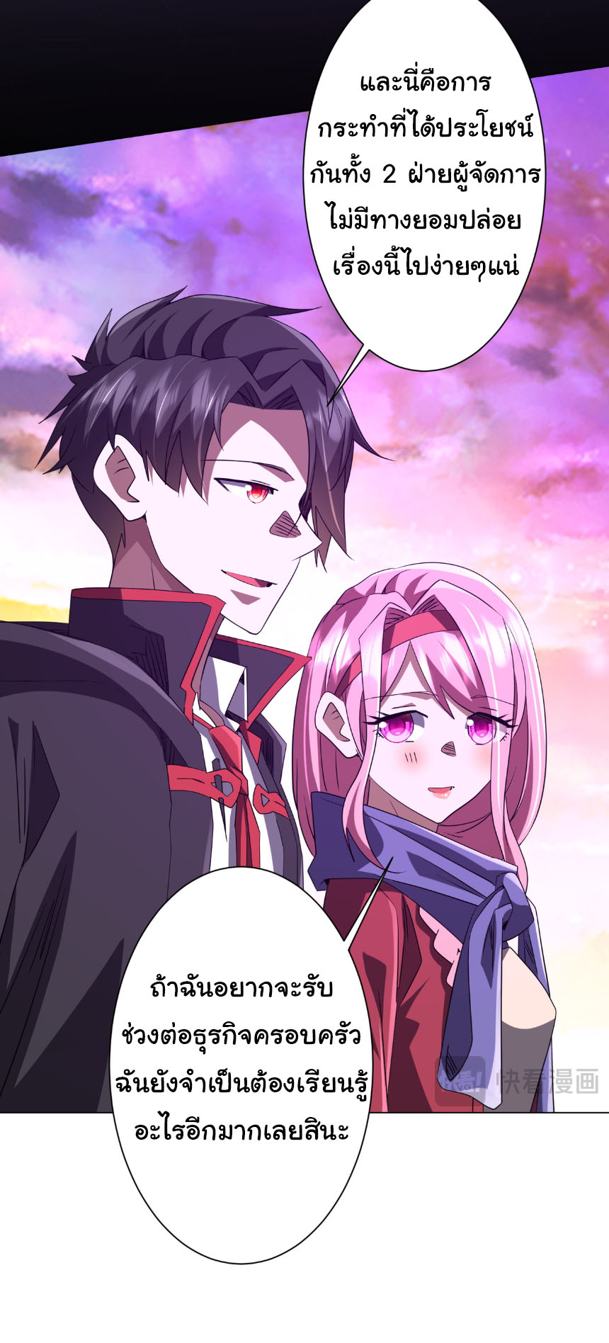 Start with trillions of coins ตอนที่ 202 หน้า 39