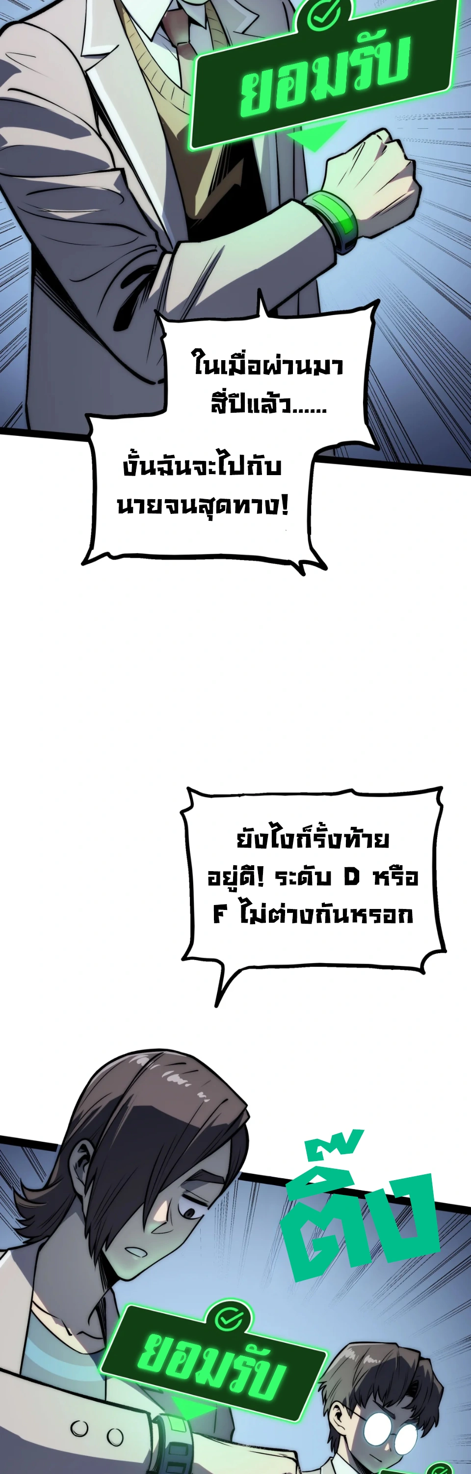 [ชน] จอมตะกละหวนคืน - Return of the Devourer ตอนที่ 14 หน้า 25