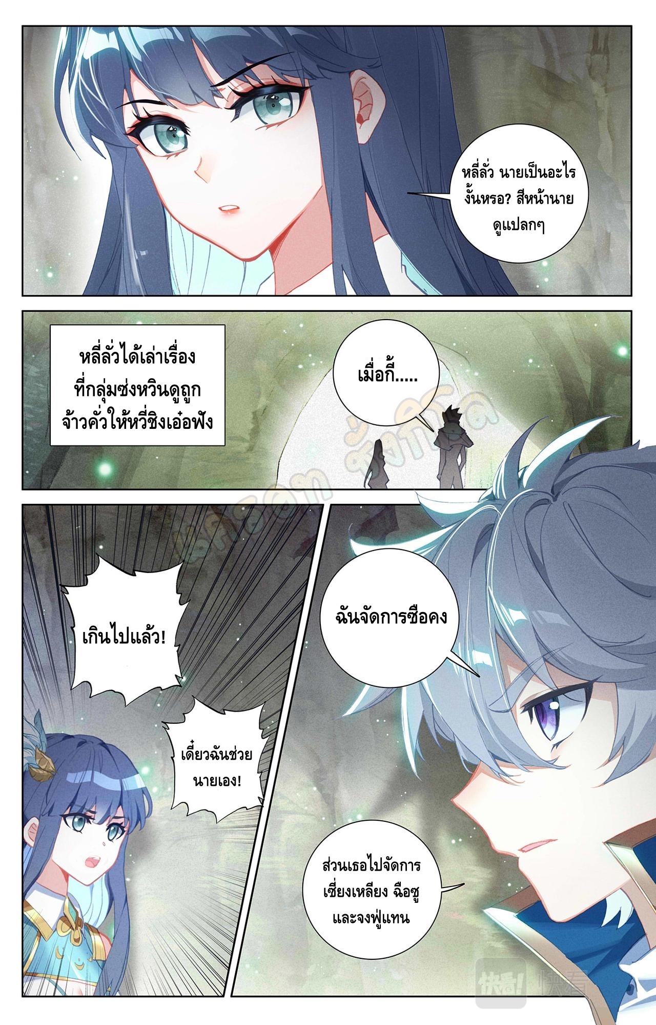 Absolute resonance ตอนที่ 74 หน้า 8