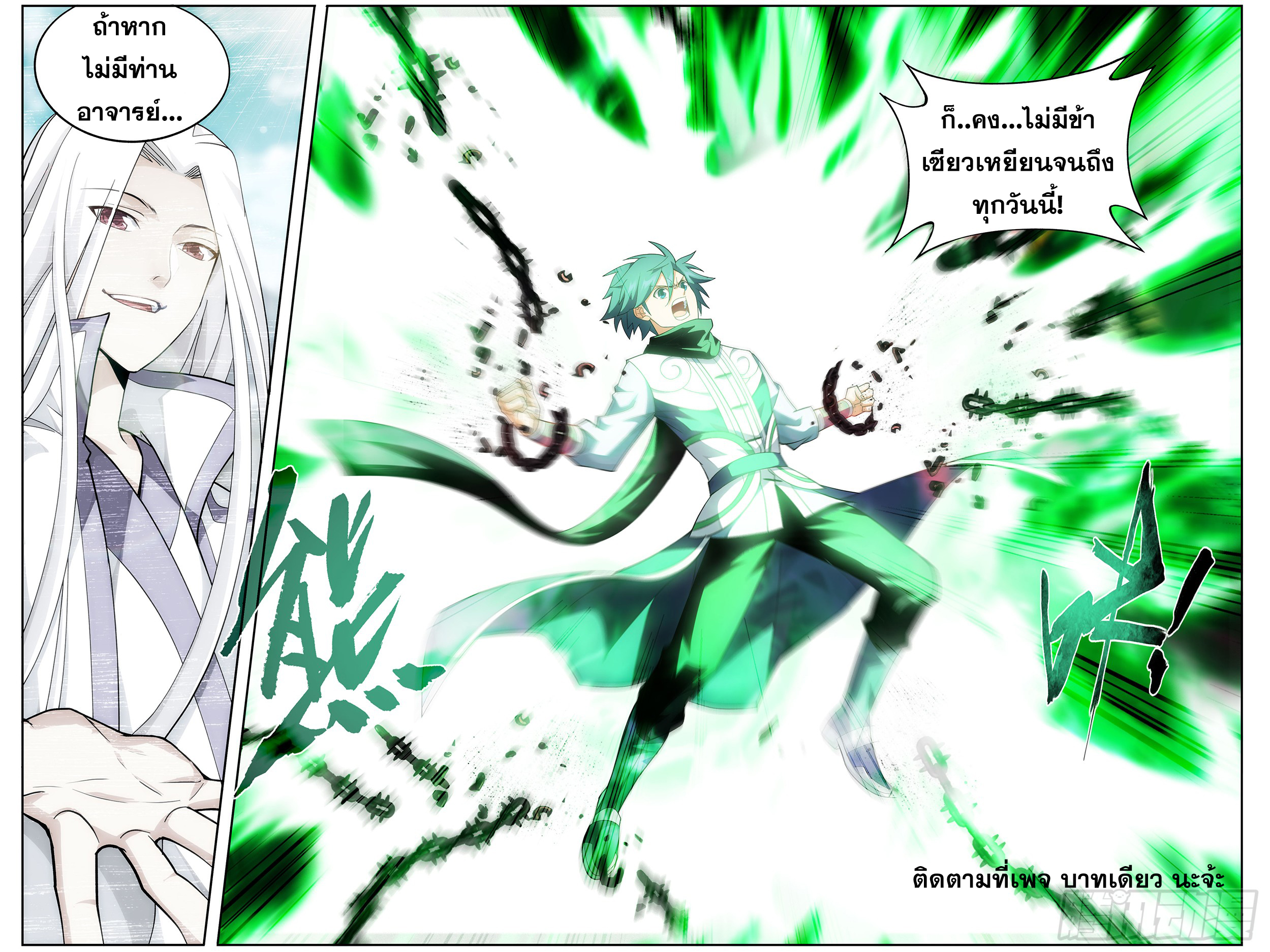 Doupo Cangqiong (ชนจีน) ตอนที่ 3 หน้า 14