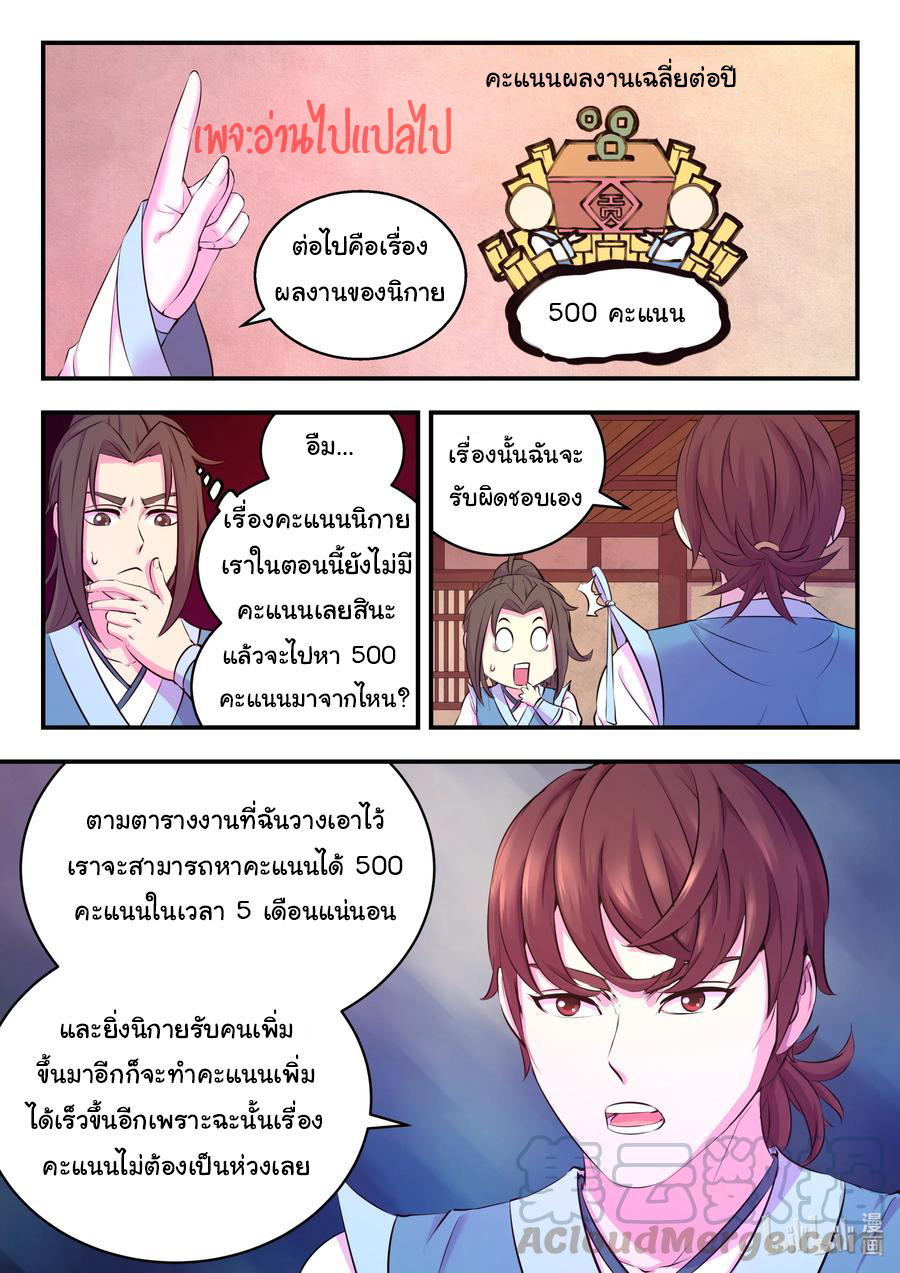 King of Spirit beast - ราชาแห่งสัตว์วิญญาณ ตอนที่ 109 หน้า 8