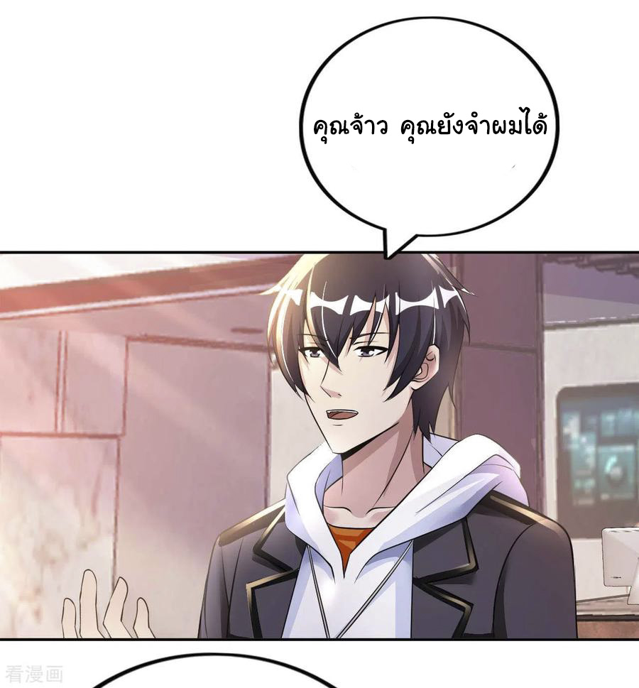 อาจารย์ของผม โคตรจะเทพ (My Master Is A God Of Cultivators) จบ ตอนที่ 16 หน้า 3