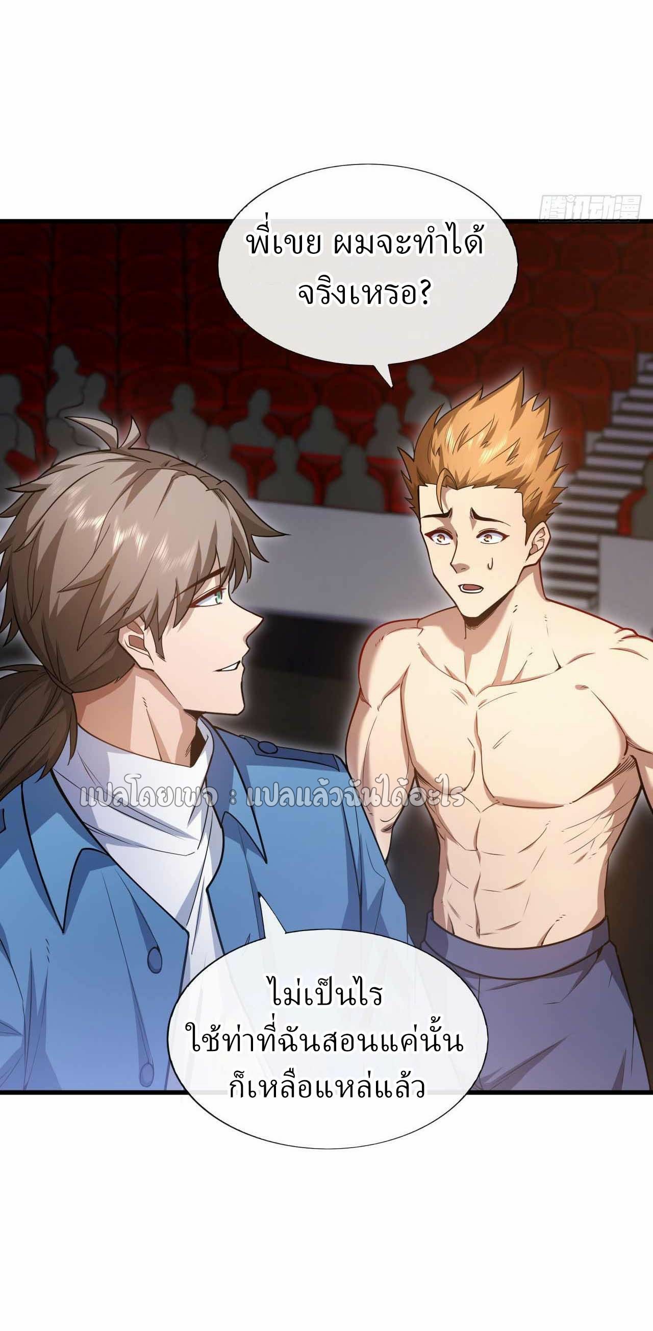 สุดยอดลูกเขยฟ้าประทาน ตอนที่ 51 หน้า 22