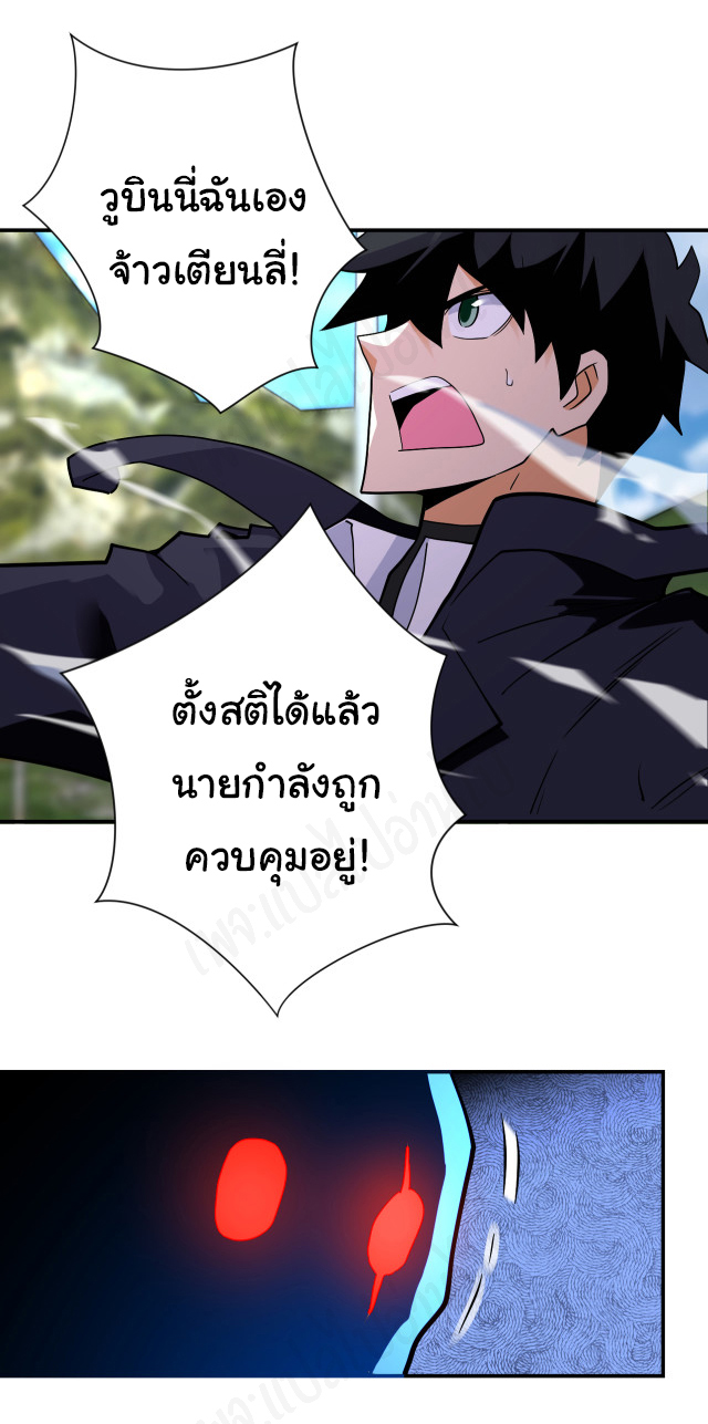 Apocalyptic Super System ตอนที่ 267 หน้า 3