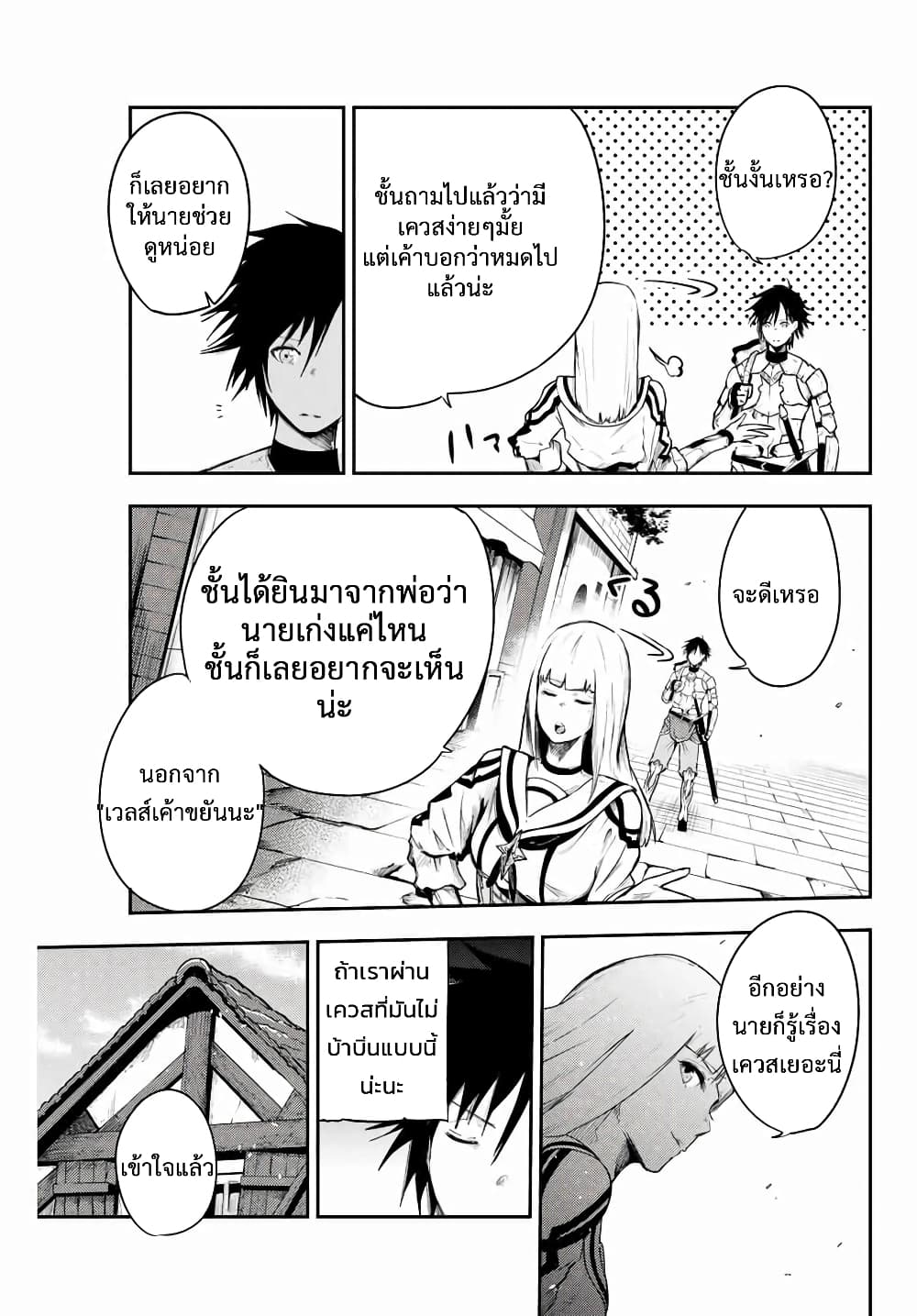 Dorei Tensei Sono Dorei Saikyou no Moto Ouji ni Tsuki ตอนที่ 4 หน้า 9