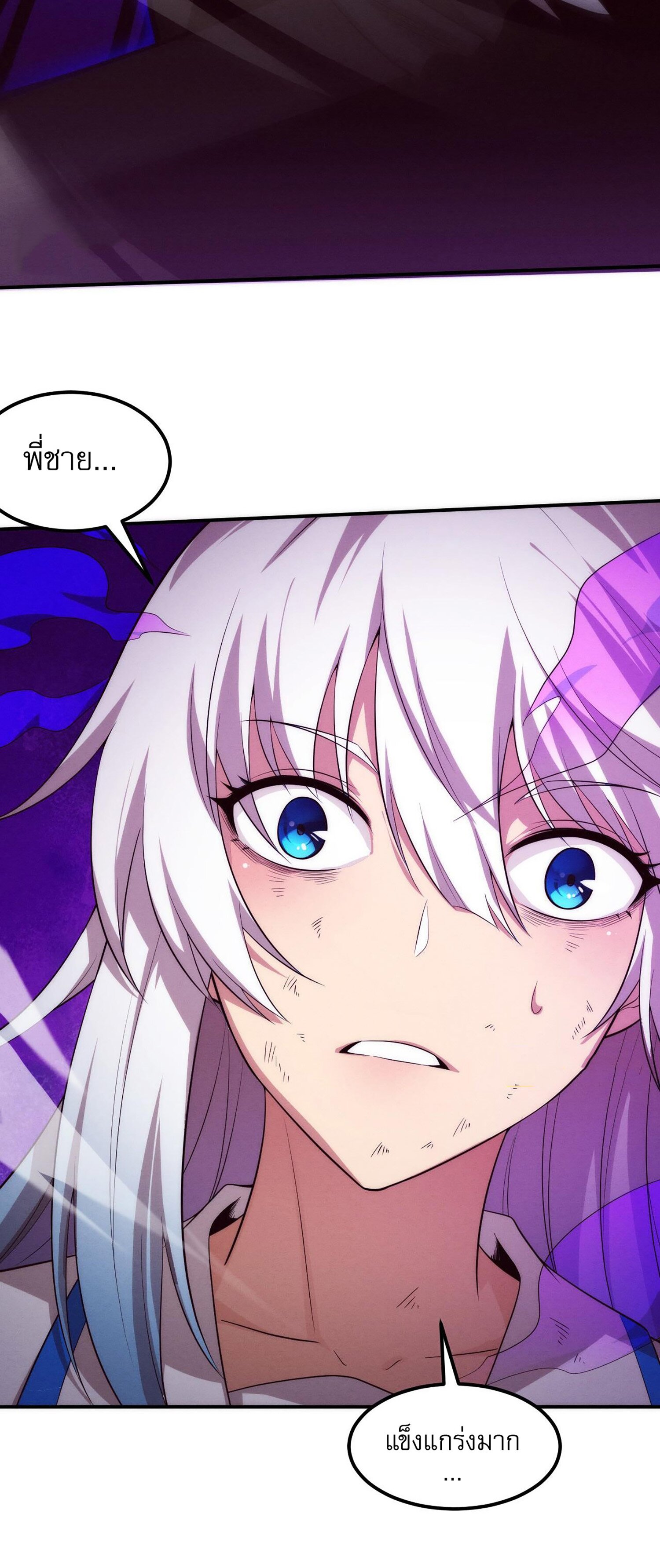 The Frenzy Of Evolution ตอนที่ 71 หน้า 21