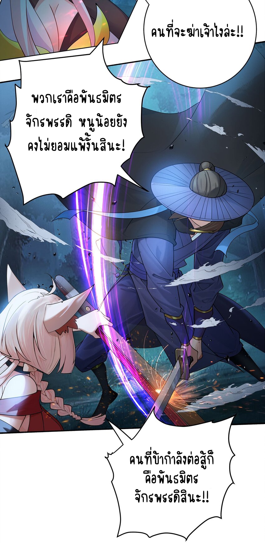 ตัวแปรจุติ ตอนที่ 40 หน้า 32