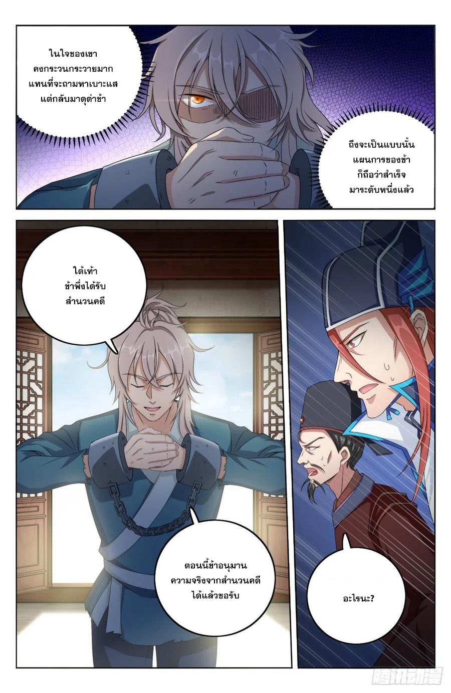 ผู้พิทักษ์รัตติกาล ตอนที่ 4 หน้า 15
