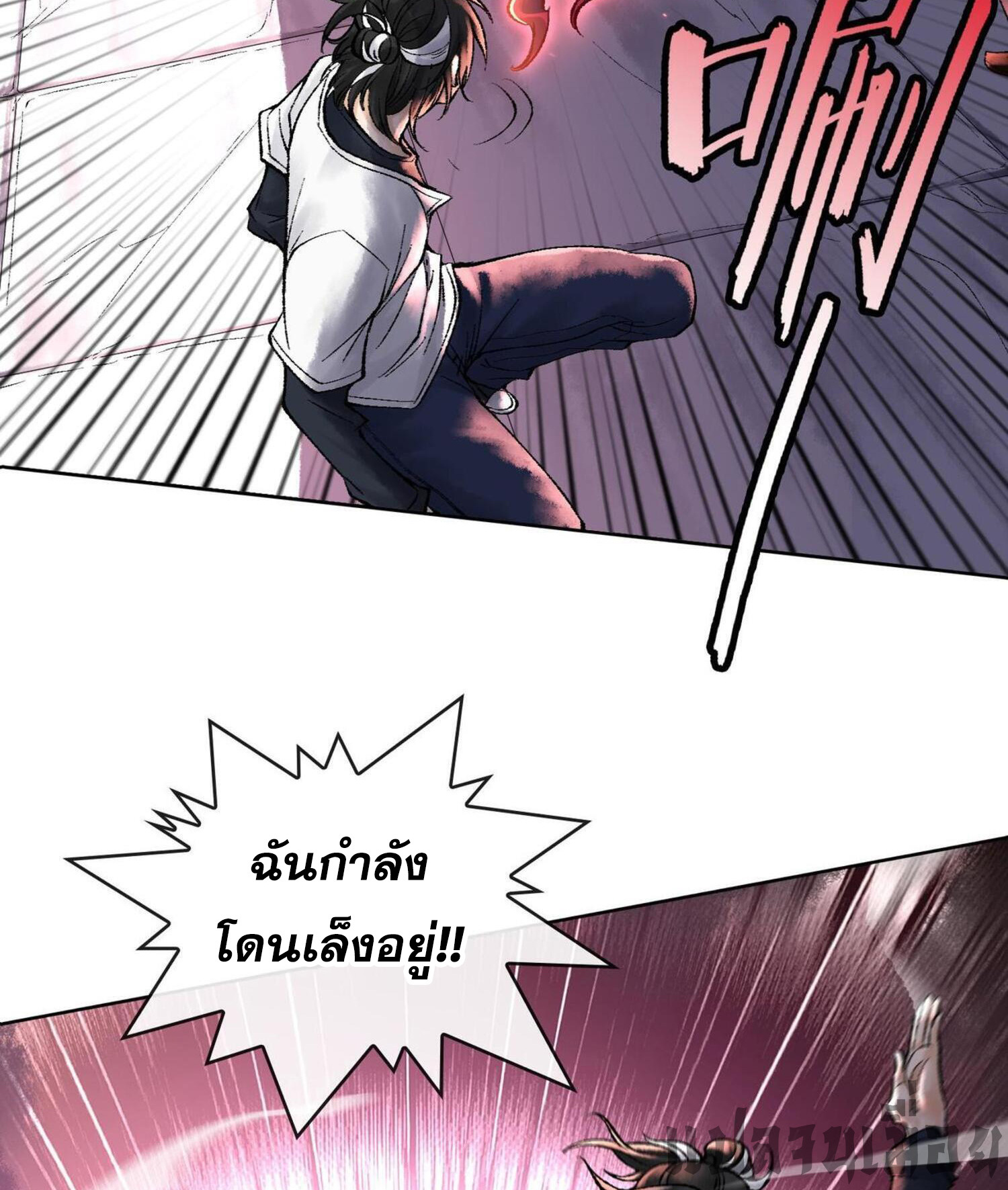 ปรามาสแห่งเทพ ตอนที่ 10 หน้า 32