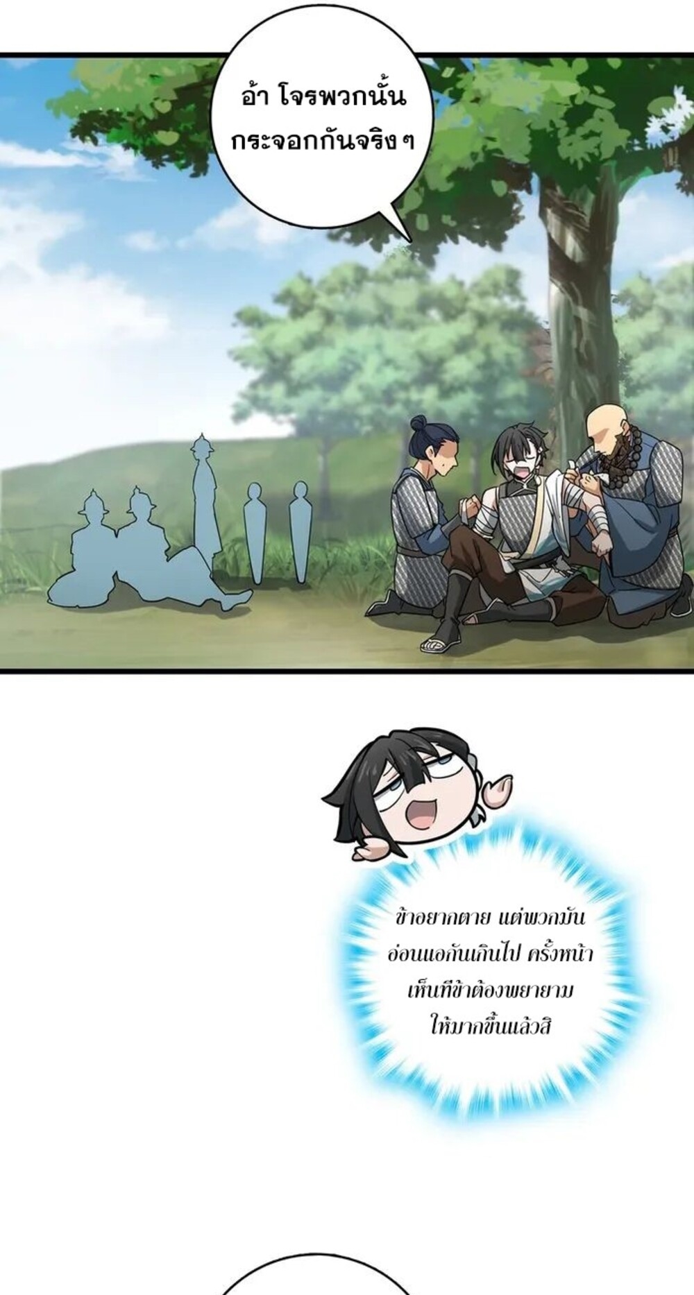 โครตคน ยิ่งตายยิ่งแกร่ง ตอนที่ 6 หน้า 31