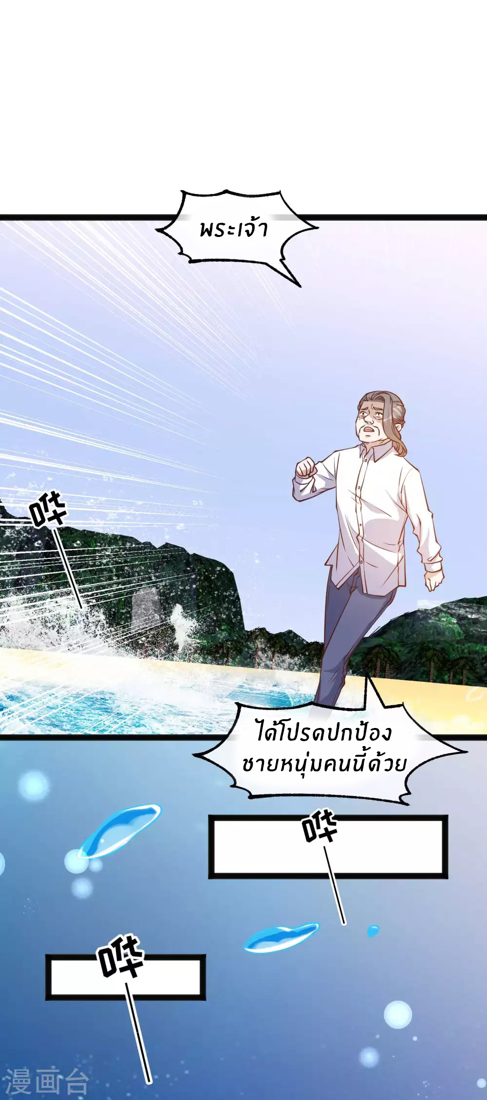 God Fisherman ตอนที่ 152 หน้า 6