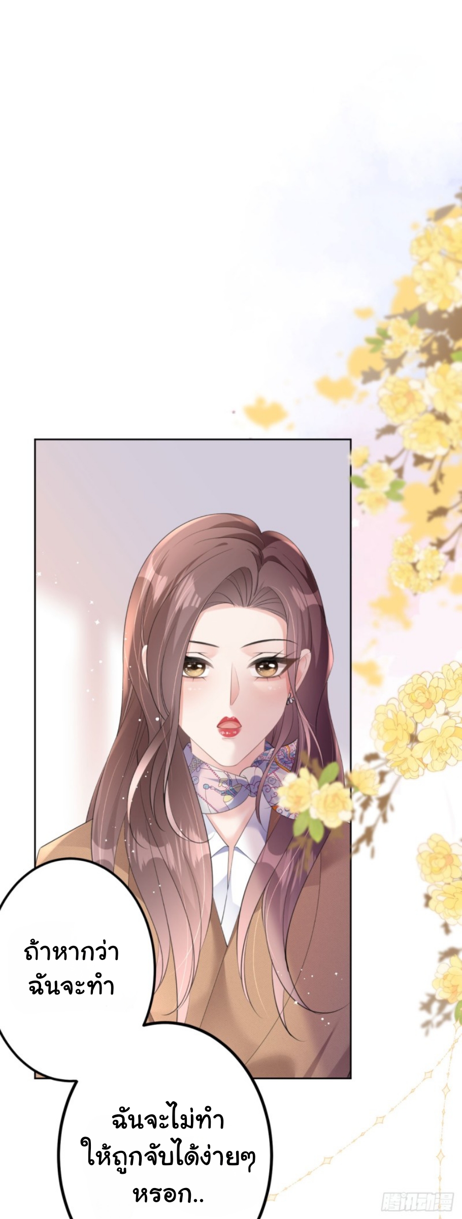 ดั่งไฟรักที่แผดเผา ตอนที่ 21 หน้า 3
