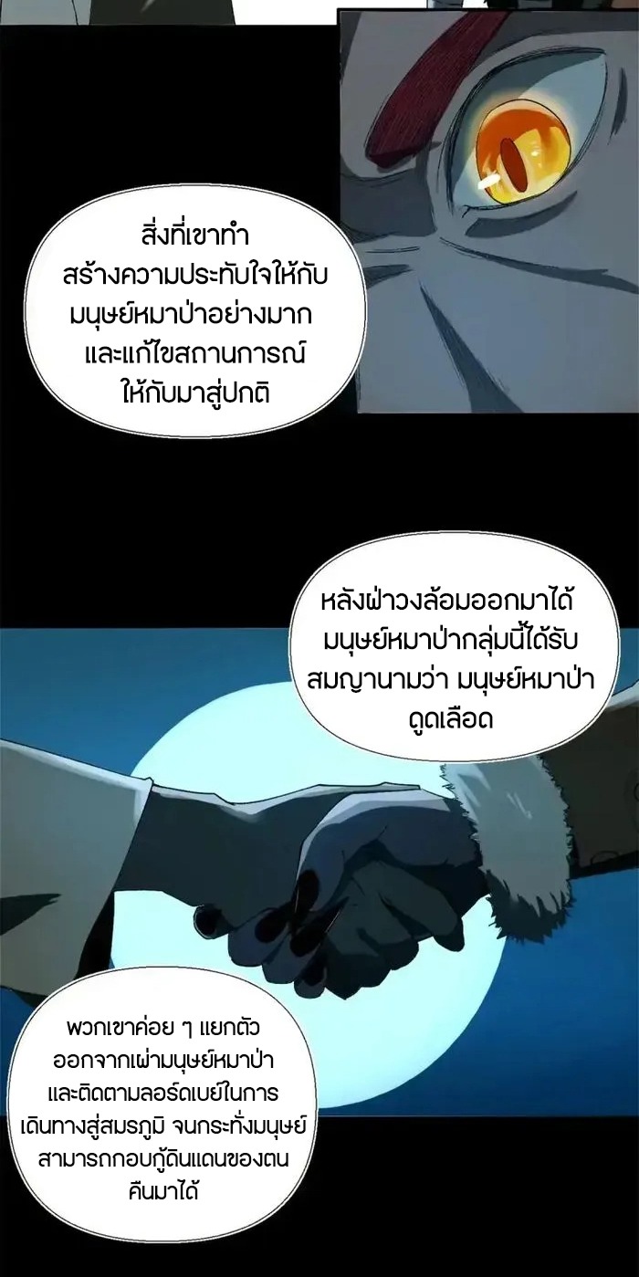 ผู้พิทักษ์แห่งเรือนจำแม่มด ตอนที่ 3 หน้า 18