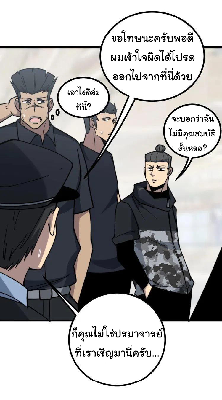 Bad Hand Witch Doctor สุดยอดพ่อมดหมอผี ตอนที่ 220 หน้า 25