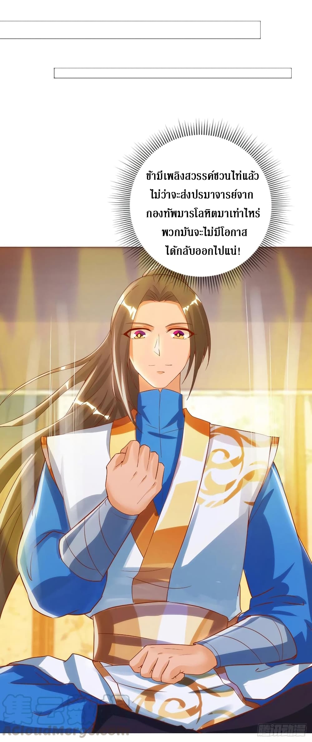 Dominate The Three Realms ตอนที่ 147 หน้า 27