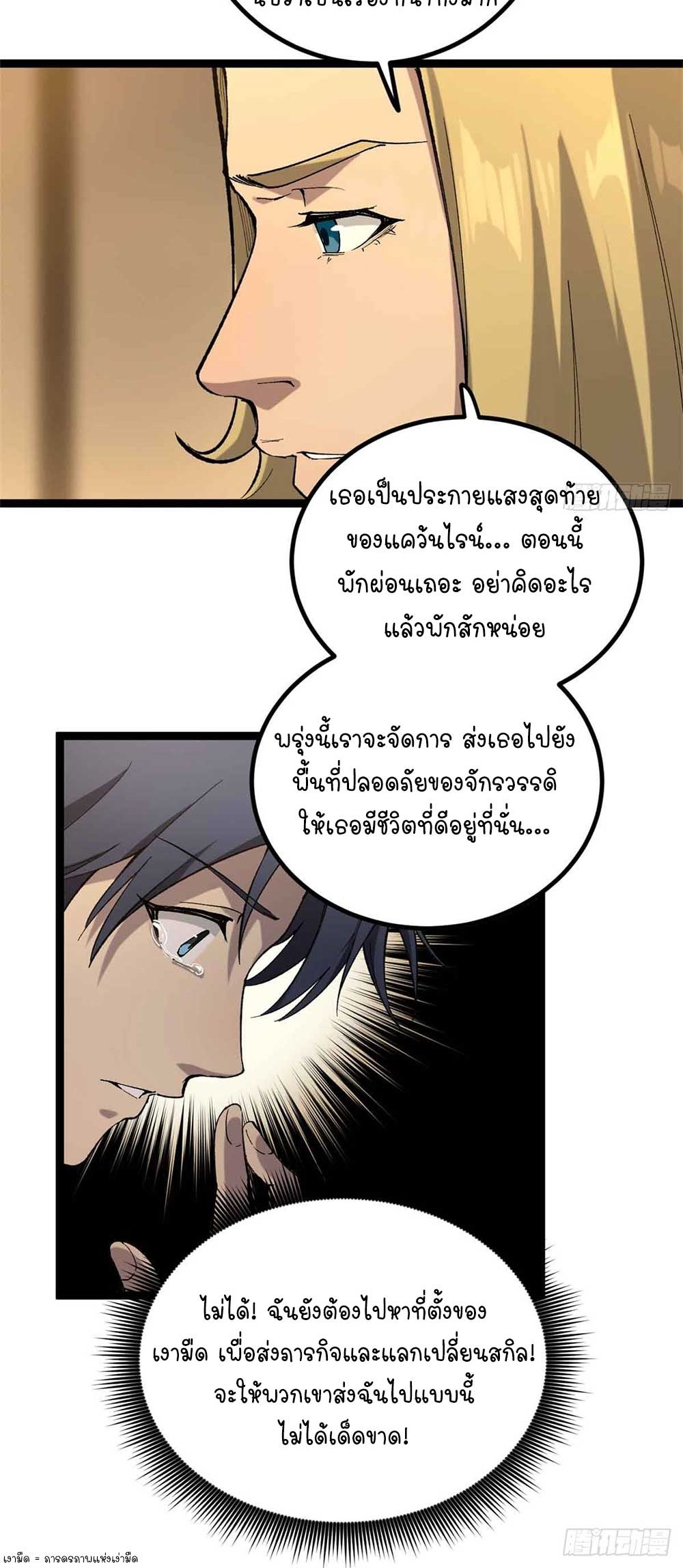 Gatekeeper of the Boundless World | ผู้พิทักษ์ประตูแห่งดินแดนไร้ขอบเขต ตอนที่ 24 หน้า 9
