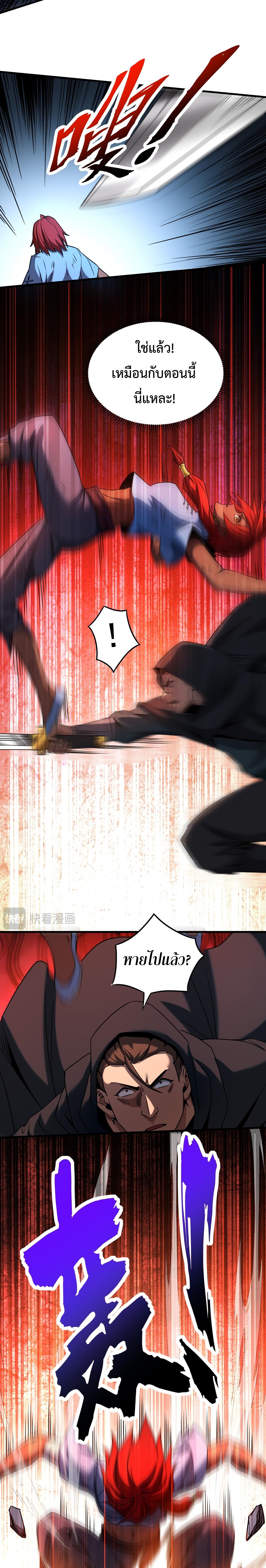 ข้าขอบ่มเพาะศิษย์แบบชิวๆ ก็แล้วกัน! (ชนจีน) ตอนที่ 140 หน้า 6