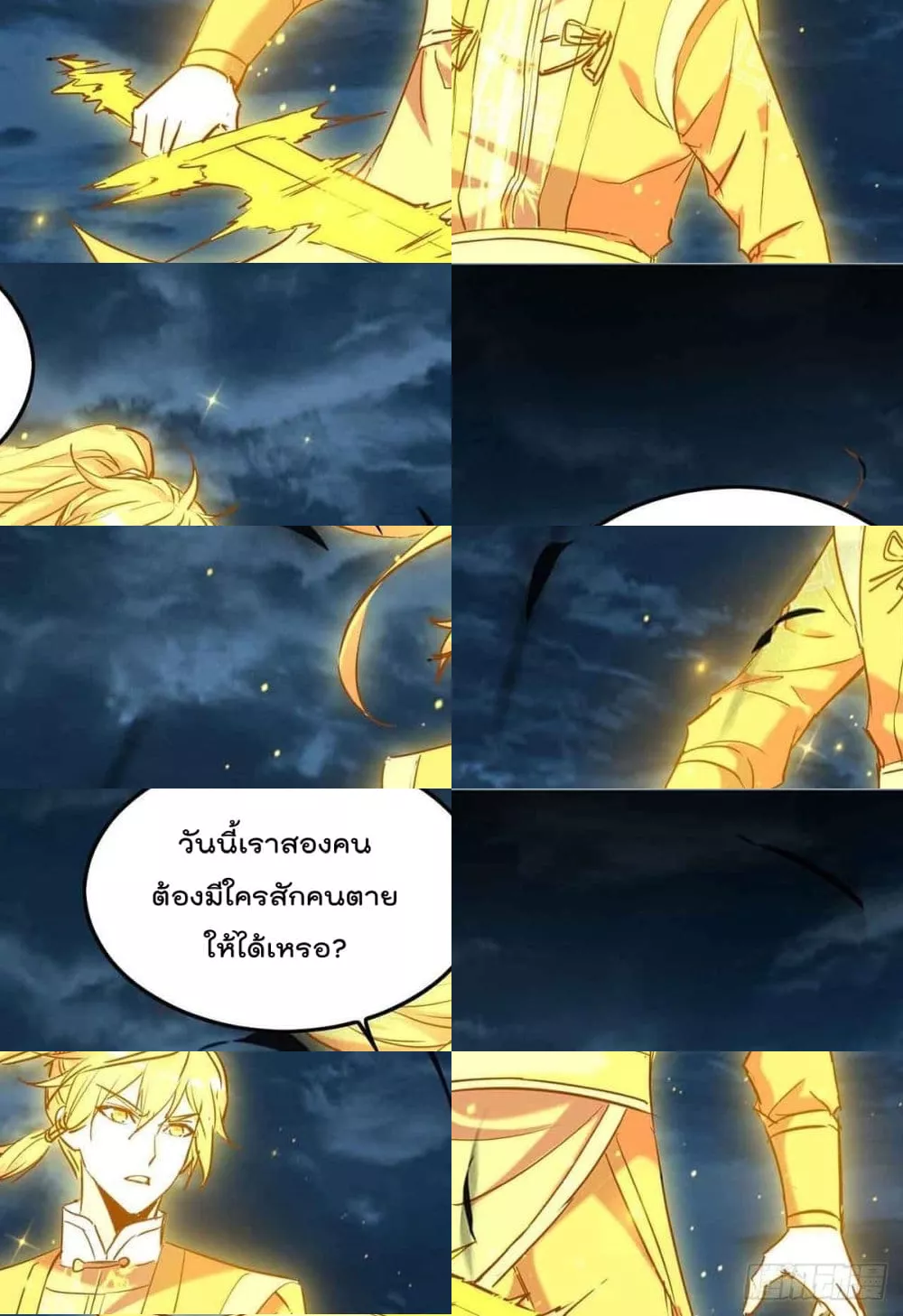 การกลับมาของจักพรรดิ์ ตอนที่ 273 หน้า 3