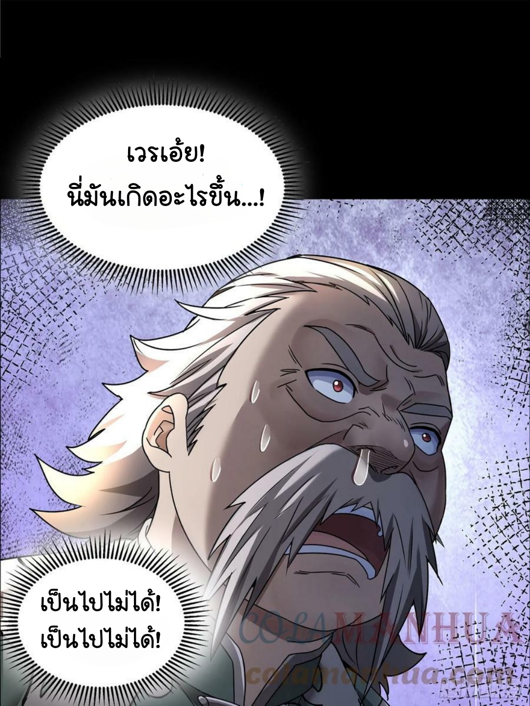 Legend of Star Genera ชนจีน ตอนที่ 100 หน้า 76