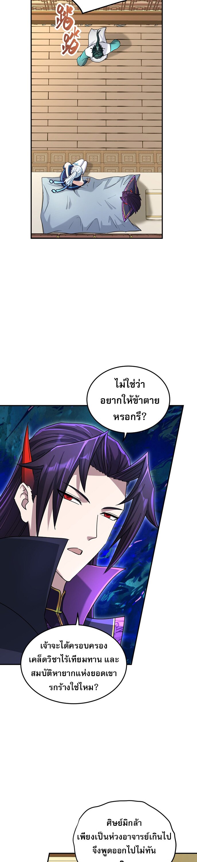 เกิดใหม่ในร่างบรรพบุรุษลัทธิมาร(จบ) ตอนที่ 24 หน้า 16