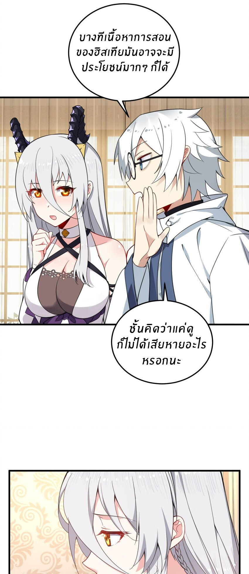 Immortal Me And Eldritch Wife ตอนที่ 24 หน้า 13