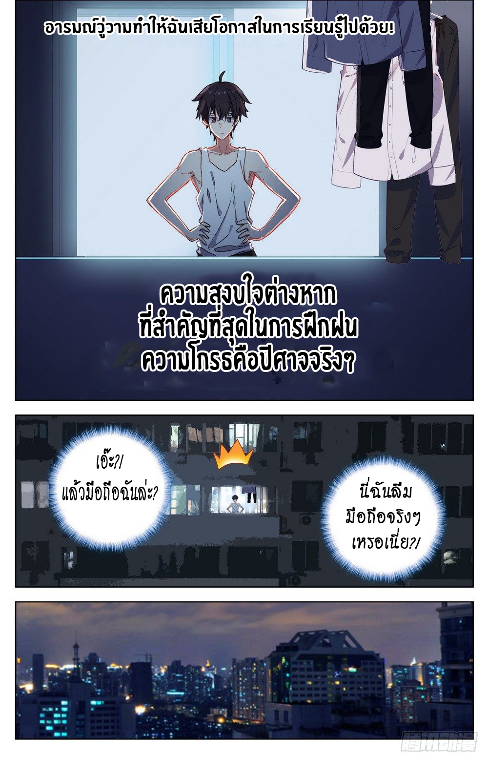 [ยุติการแปล]การเกิดใหม่ของจักรพรรดิ [Another Emperor Reborn] ตอนที่ 22 หน้า 12