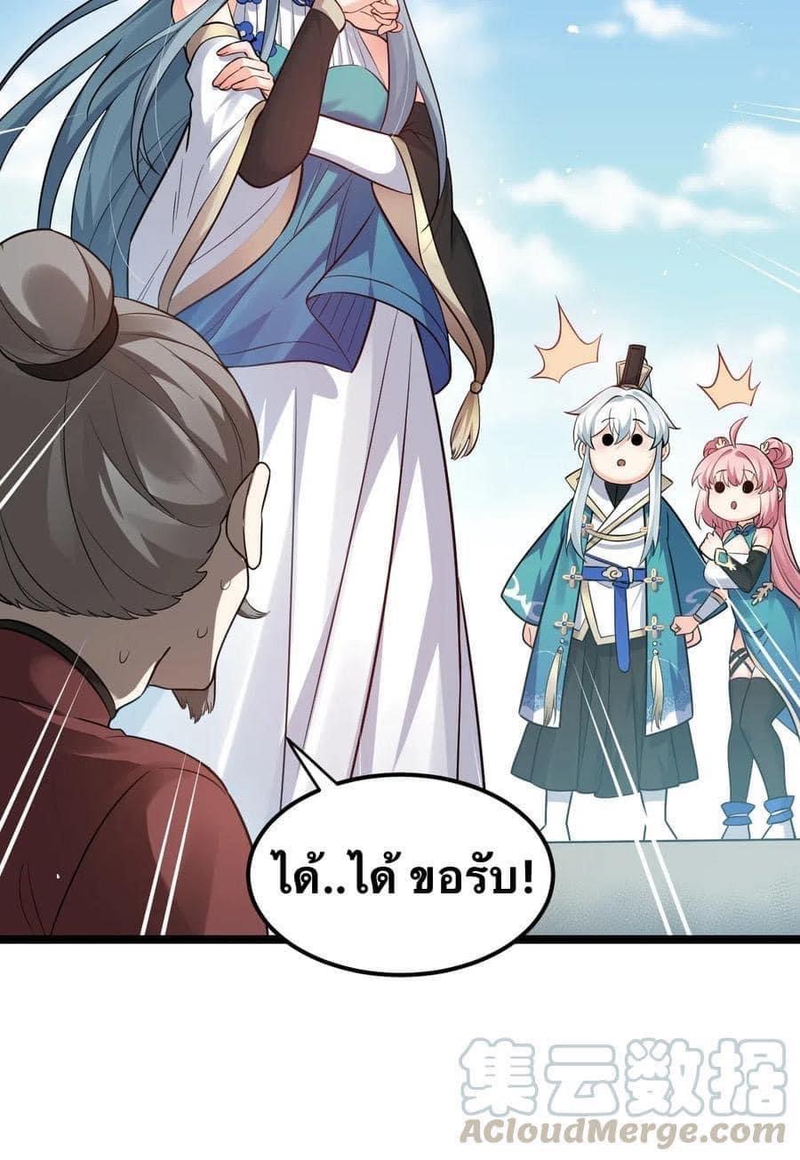 มหาบุรุษ ในตำนาน ตำนานที่หลับใหล (ศิษย์เบิ้มๆ) ตอนที่ 28 หน้า 27