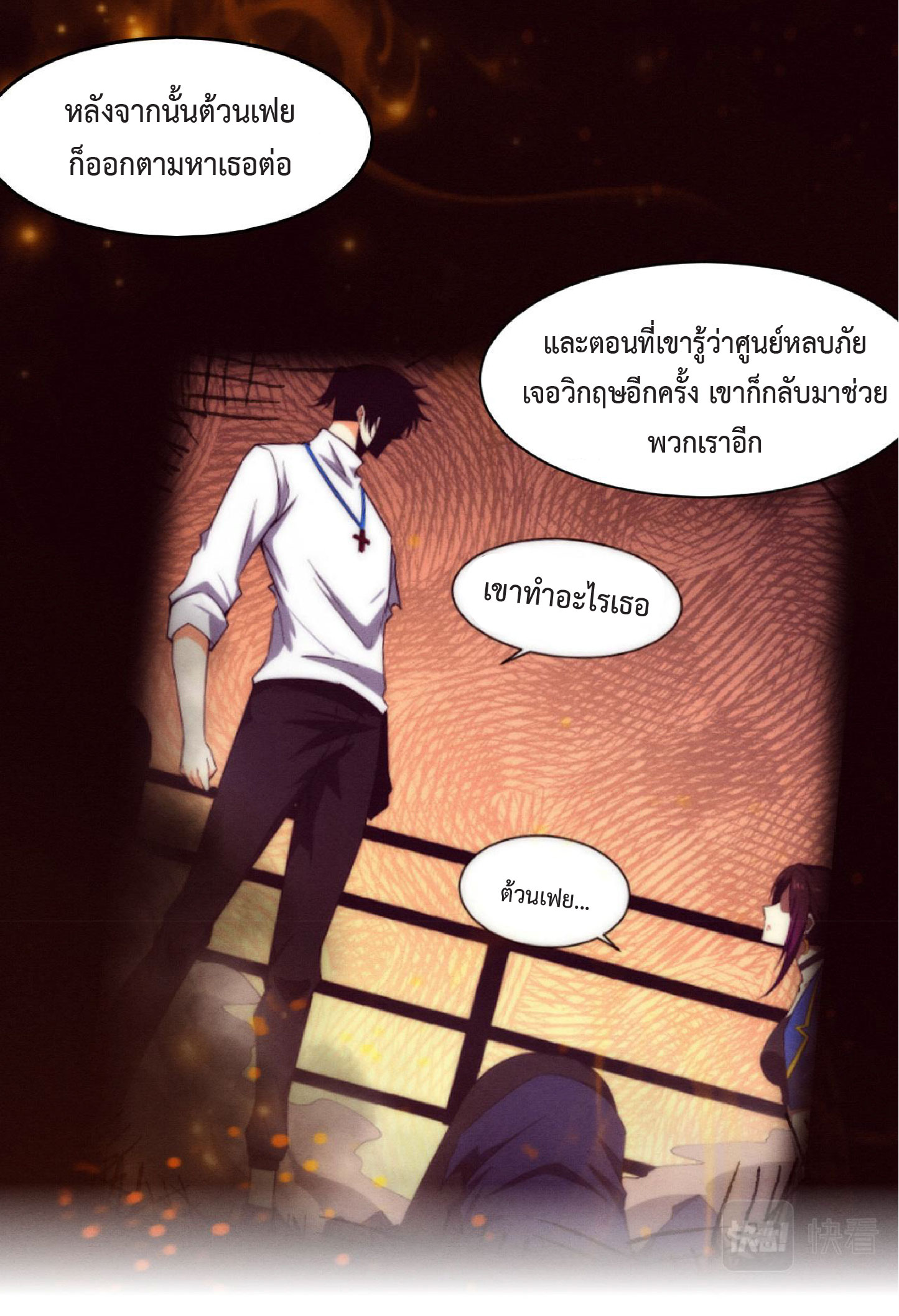 the frenzy of evolution การวิวัฒนาการที่บ้าคลั่ง ตอนที่ 74 หน้า 9