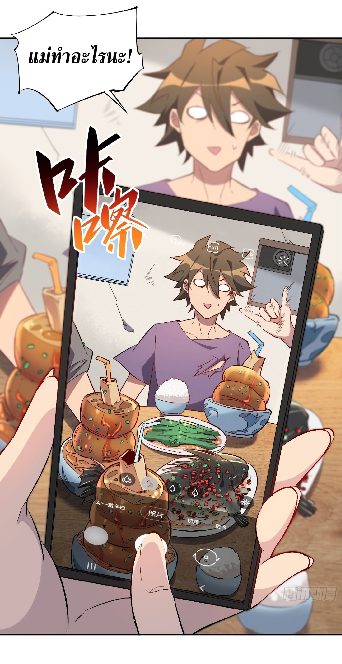 The People On Earth Are Too Ferocious ตอนที่ 48 หน้า 11