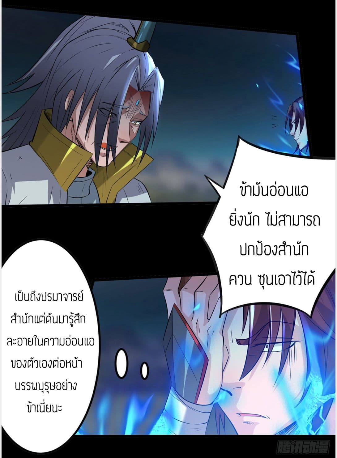 Reversal of God King ตอนที่ 3 หน้า 32