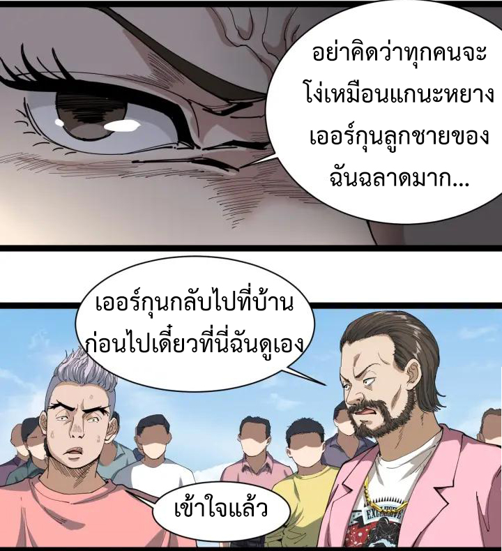 หมอเกรียนเซียนพิษ ตอนที่ 15 หน้า 42