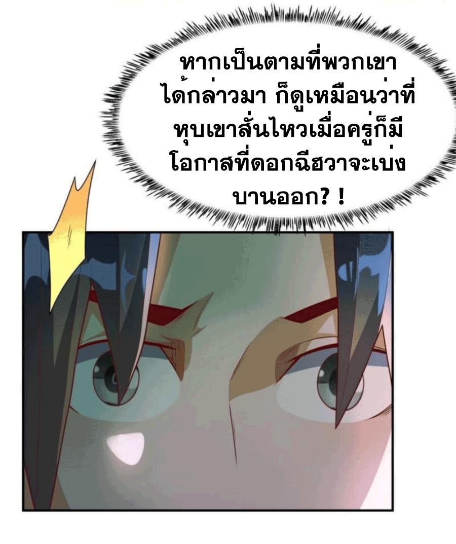 Wu ni ตอนที่ 207 หน้า 20