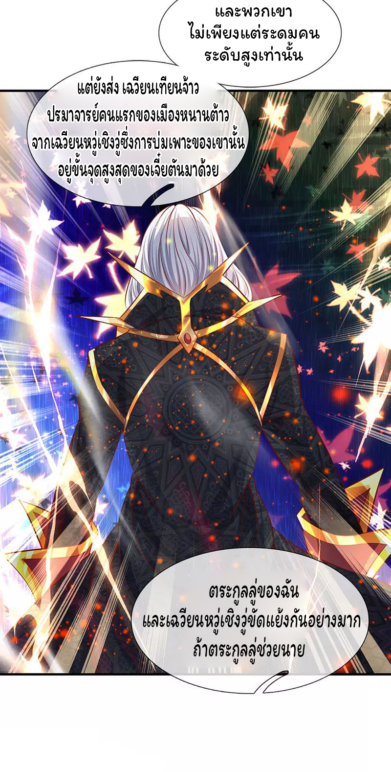 ราชาเทพนิรันดร์ (Eternal god king) ตอนที่ 47 หน้า 9