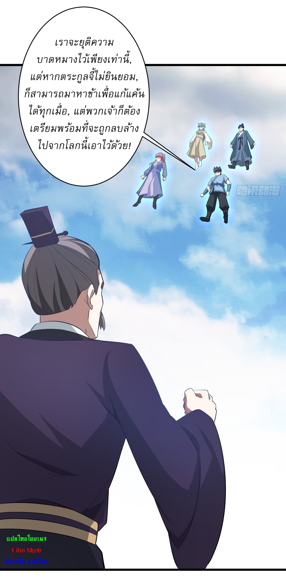 เก็บตัวร้อยปี จากนี้พี่ขอเทพ! INVINCIBLE AFTER A HUNDRED YEARS OF SECLUSION ตอนที่ 154 หน้า 20