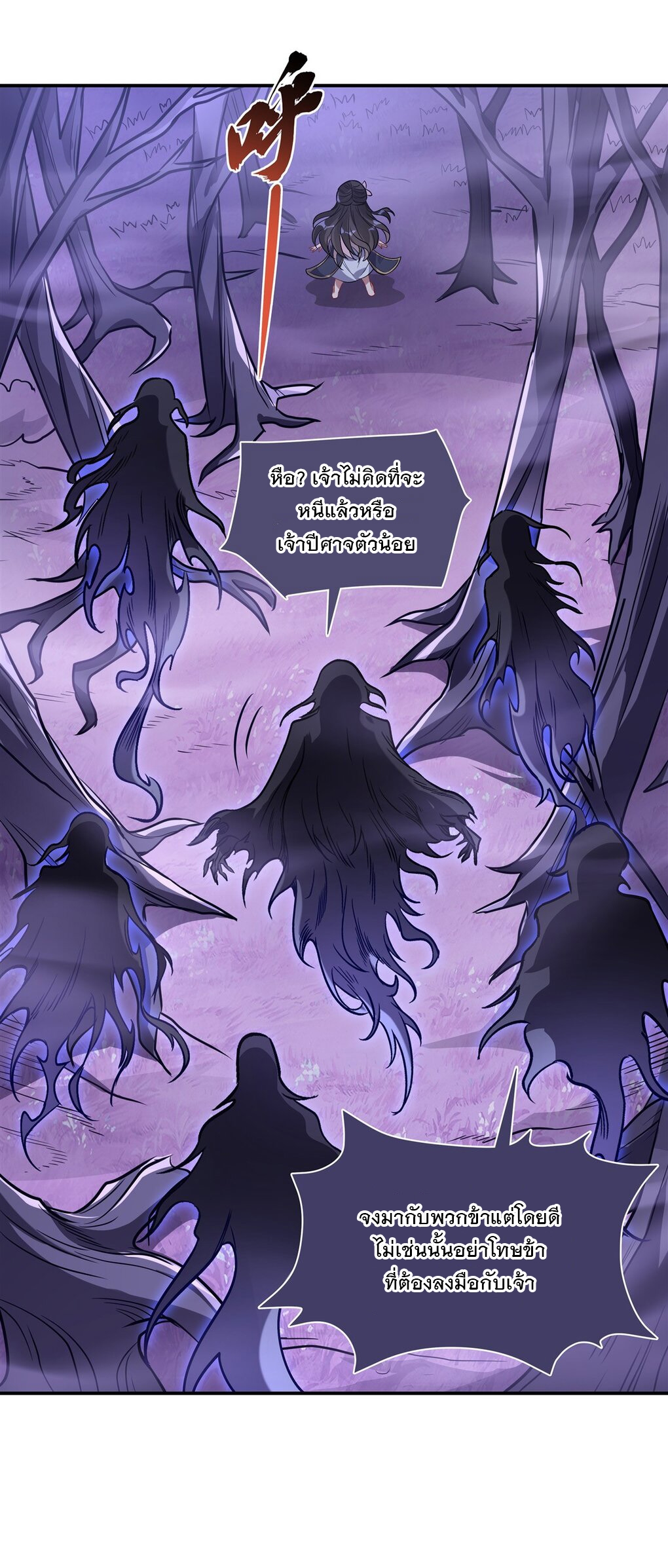 ศิษย์ของข้าล้วนมีอนาคตที่ยิ่งใหญ่ (ชนจีน) ตอนที่ 106 หน้า 11