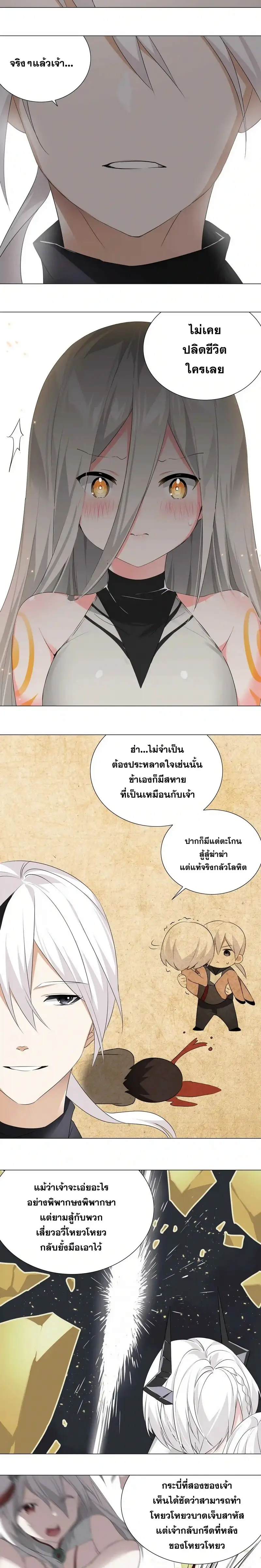 My Harem Grew So Large I Was Forced to Ascend ฮาเร็มสาวที่ต่างโลก ตอนที่ 28 หน้า 2