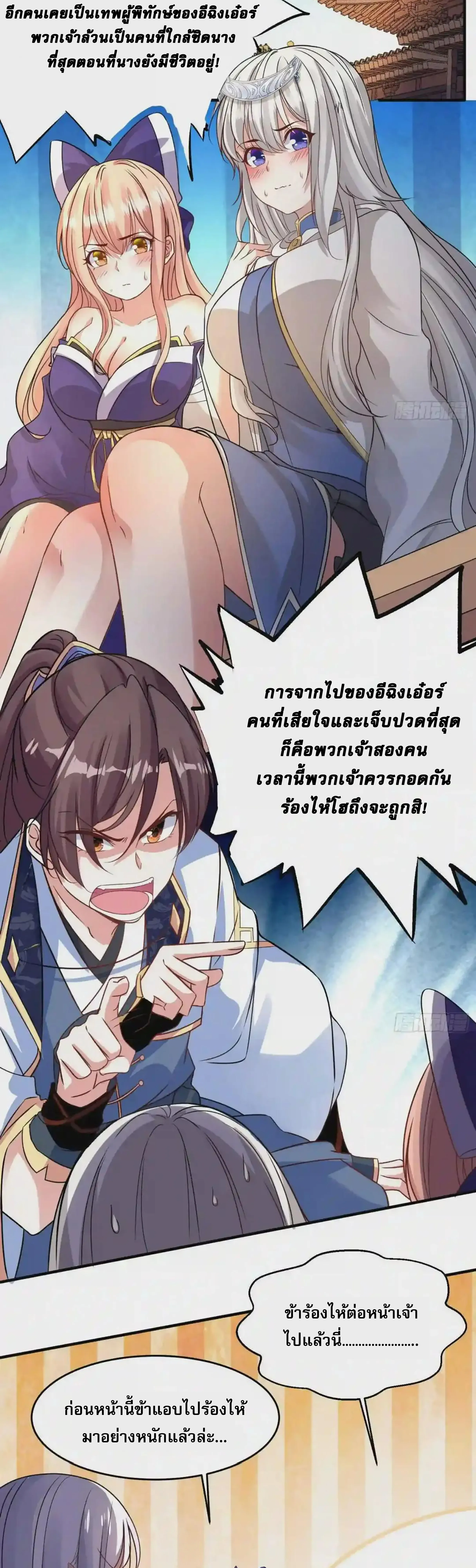 [อ่านฟรี] Jiàng Shén Zhàn Jì┃มหาสงครามเทวะจุติ ตอนที่ 39 หน้า 8