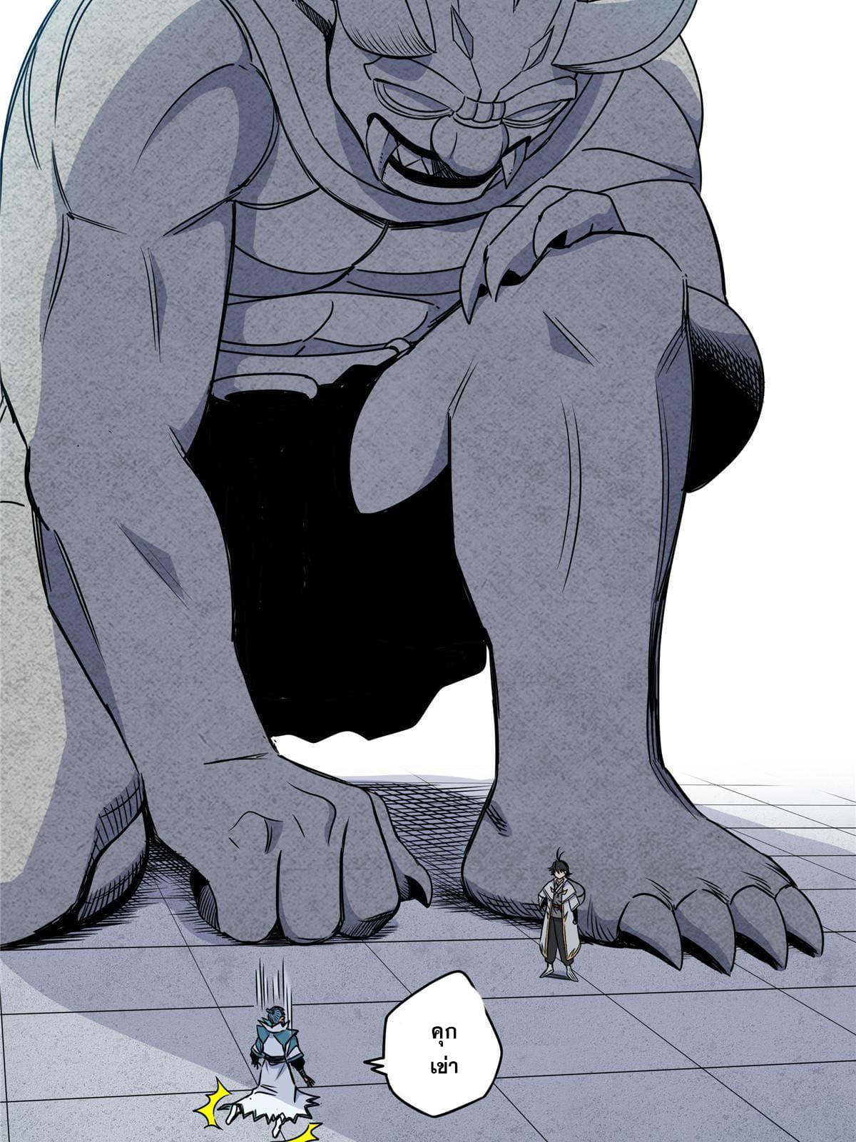 ราชันอหังการ - Emperor's Domination ตอนที่ 20 หน้า 24