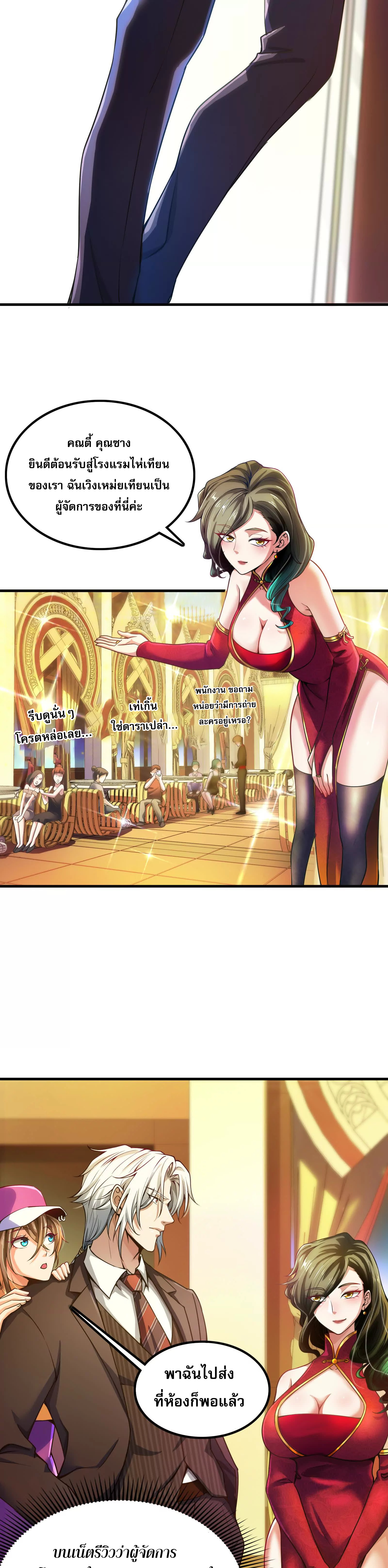 จอมทรราชท้าชะตาข้ามมิติ ตอนที่ 4 หน้า 25