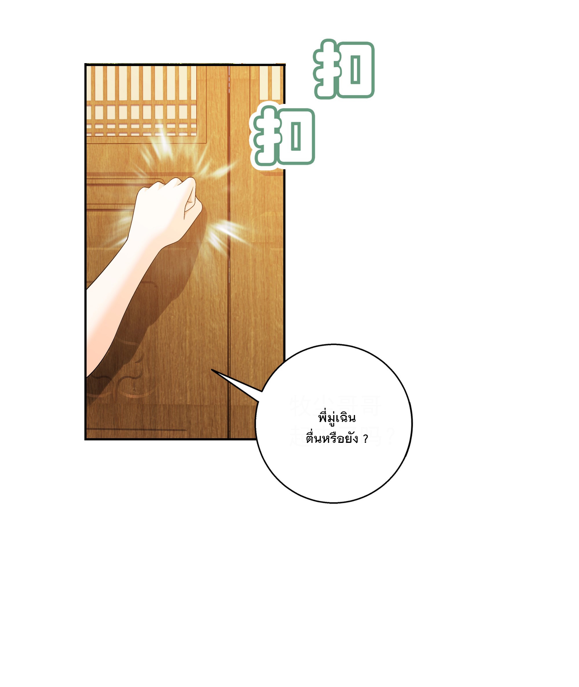 Da Zhu Zai ศึกปรมาจารย์สะท้านฟ้า (ชนจีน) ตอนที่ 303 หน้า 3