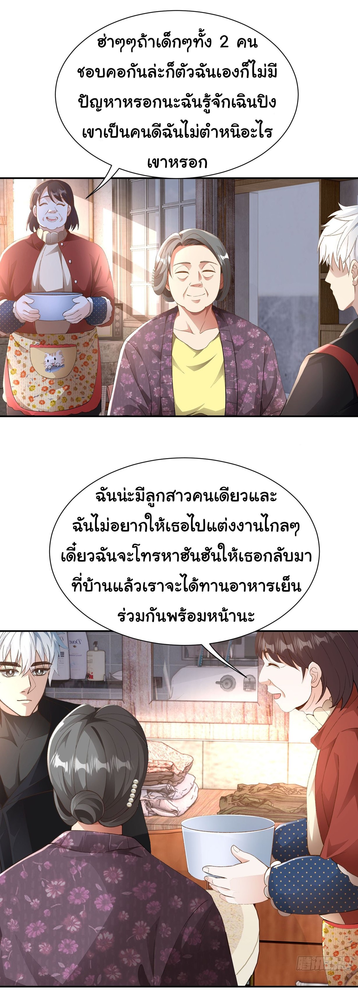 คำสั่งราชามังกร! ตอนที่ 21 หน้า 16