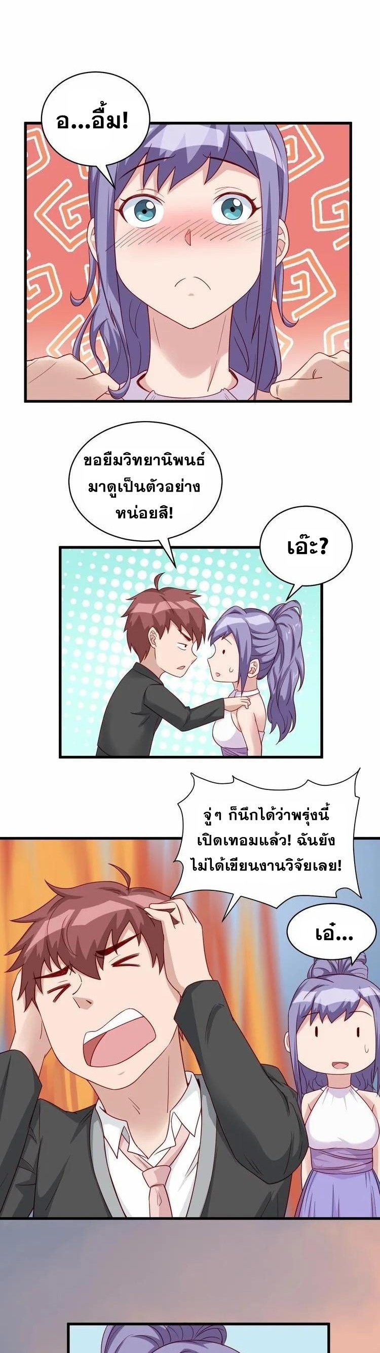 Strongest Cultivation System ตอนที่ 15 หน้า 6