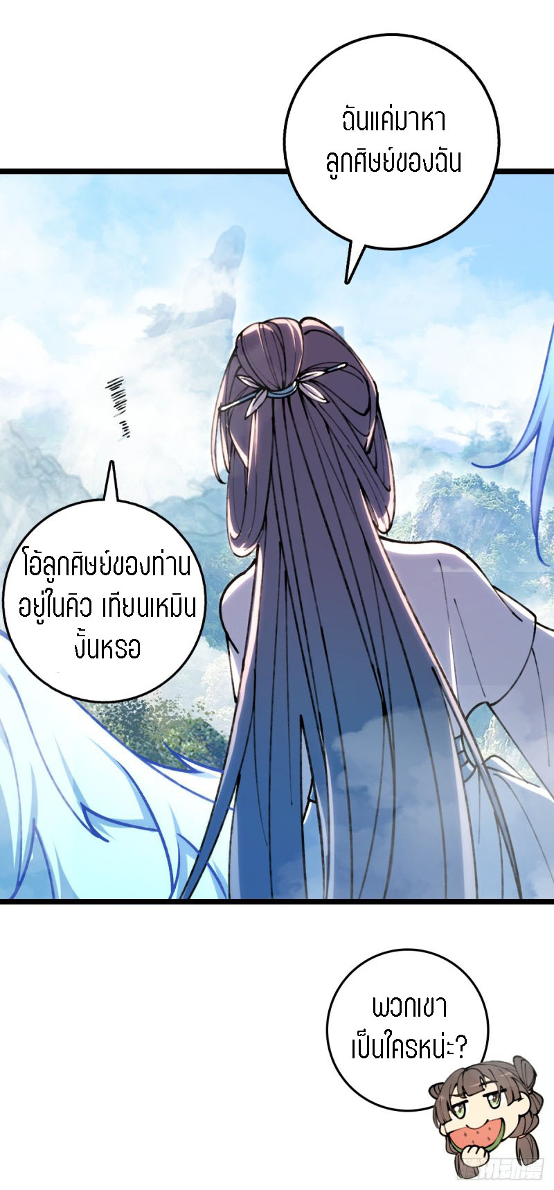 My Master Only Breaks Through Every Time the Limit Is Reached ตอนที่ 7 หน้า 11