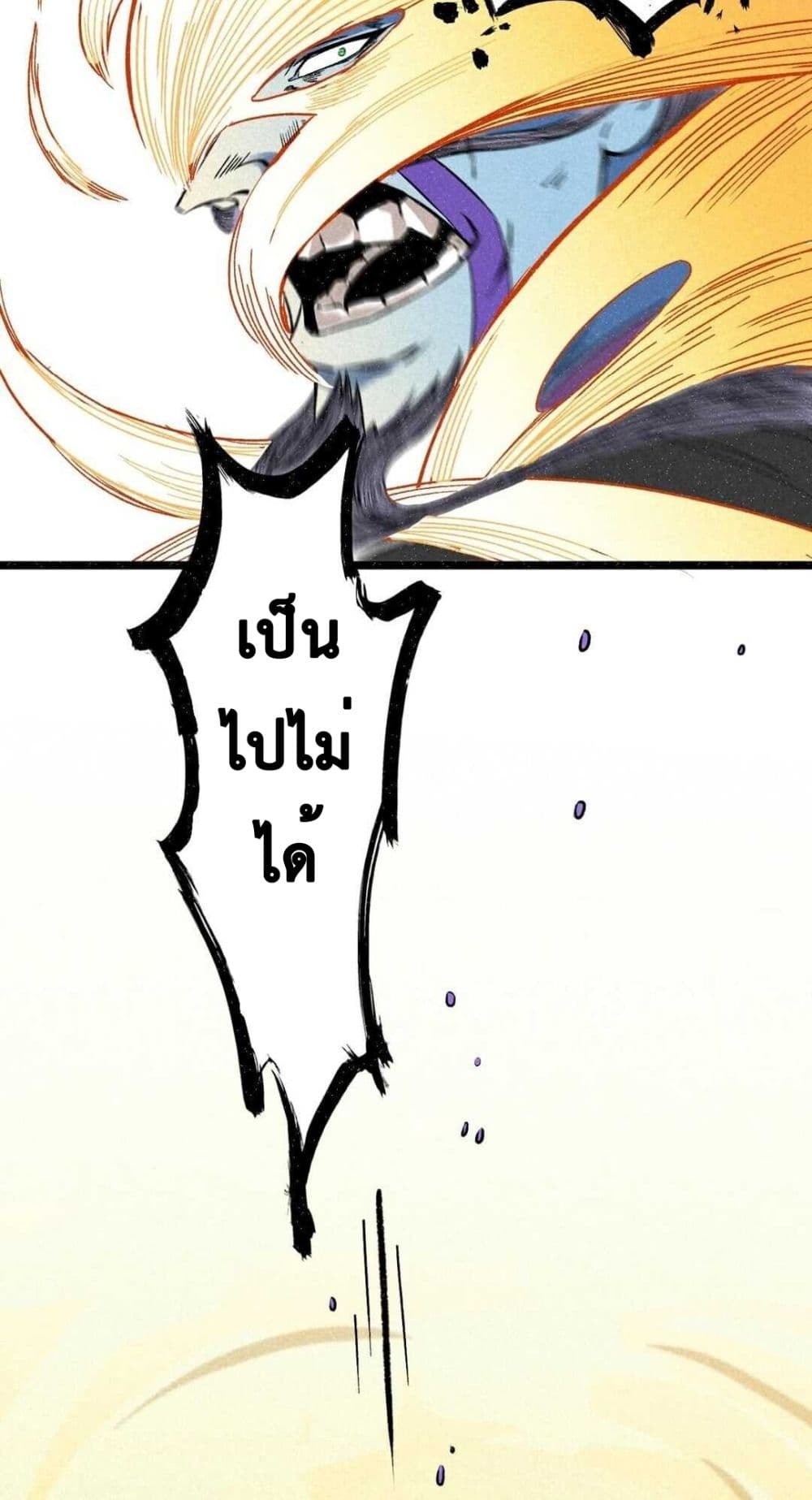 The Strong, The Few, True Cultivators on Campus : วิทยาเขตผู้ฝึกฝนวิญญาณที่แท้จริง ตอนที่ 4 หน้า 26