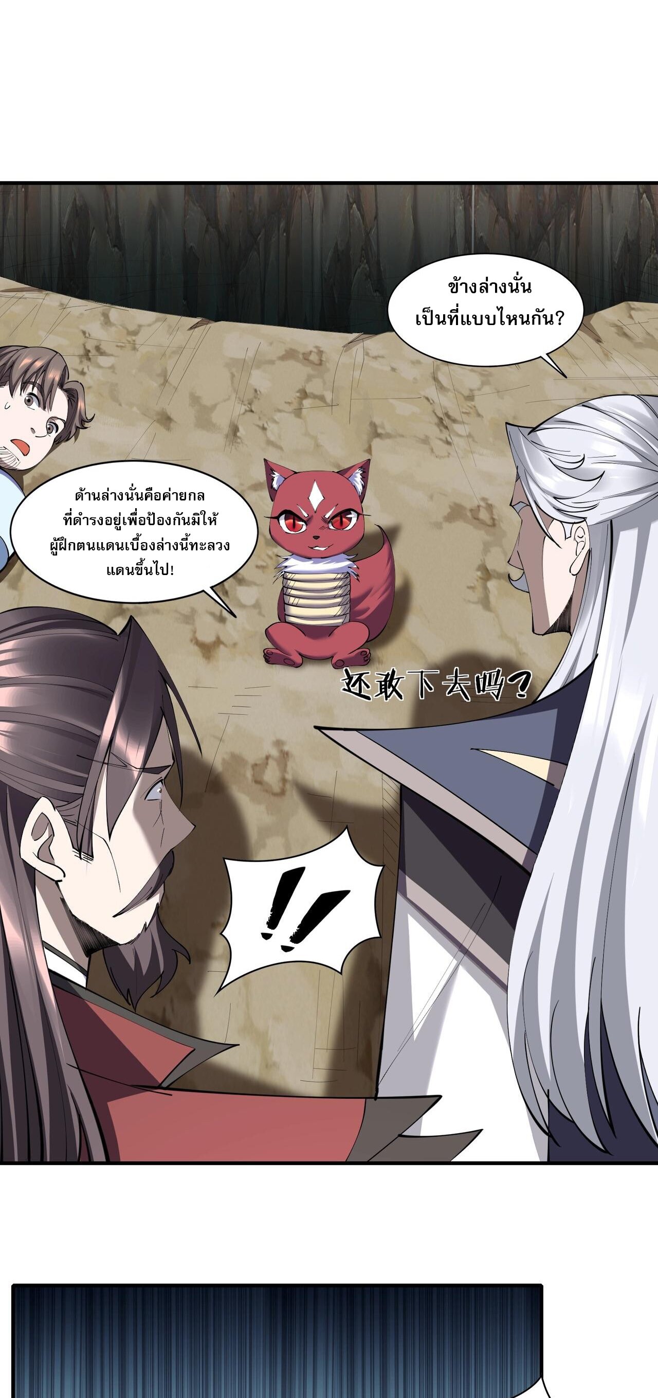 Starting with the Transmigration เกิดใหม่ในต่างโลกกับระบบคำสาปมรณะ (ชนจีน) ตอนที่ 65 หน้า 12